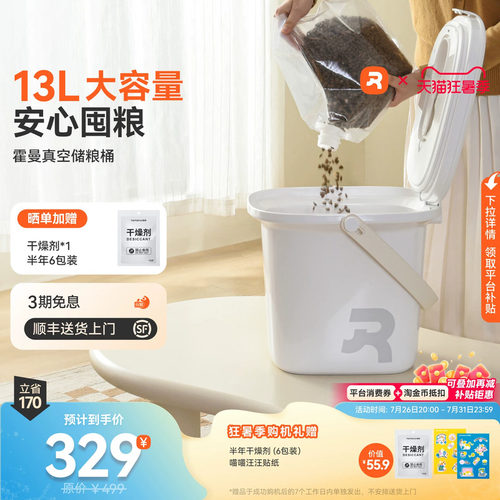 猫狗主粮6重锁鲜真空储粮桶霍曼