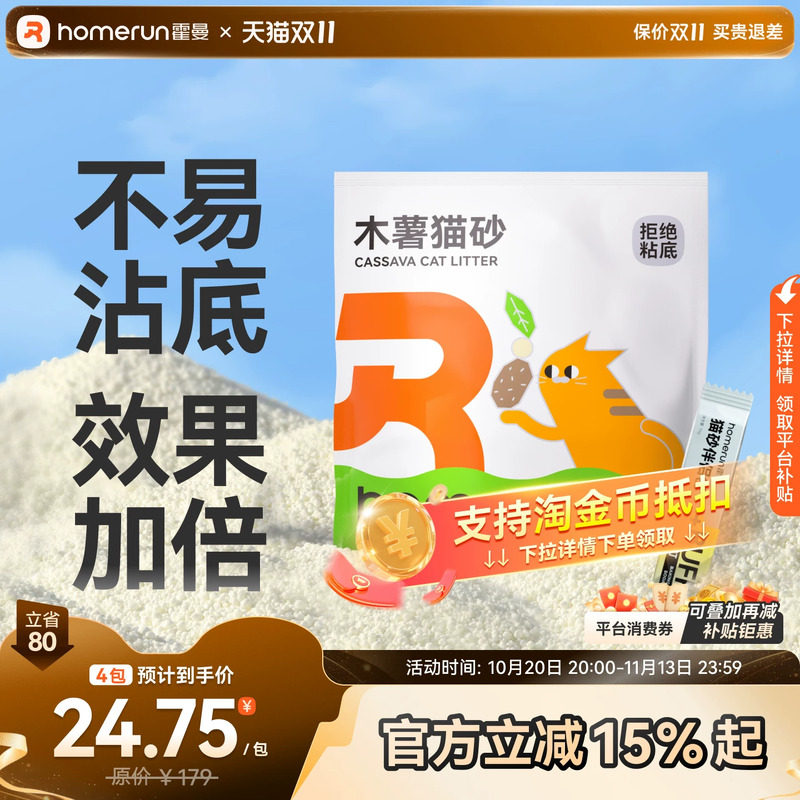 【下拉详情淘金币补贴】霍曼木薯猫砂强吸水性不粘底2.5/10KG包邮