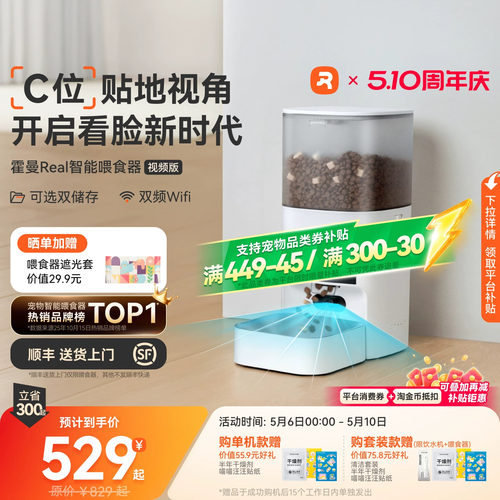 霍曼VF20自动喂食器5G可视AI识别