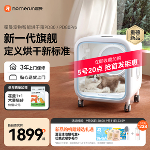 霍曼宠物智能烘干箱PD80猫咪吹毛烘干机家用静音狗狗洗澡吹干神器