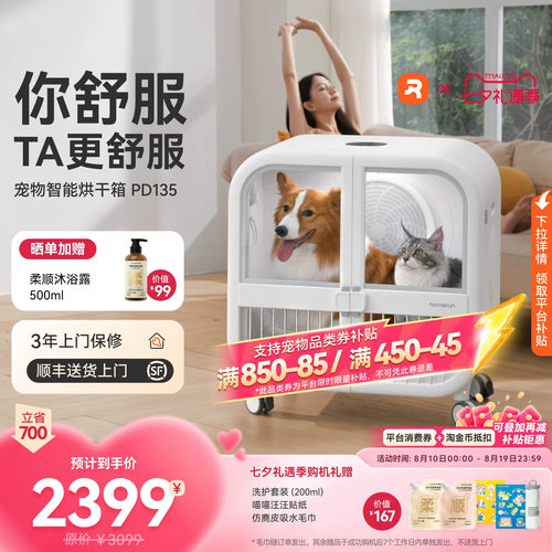 霍曼宠物智能烘干箱猫狗通用