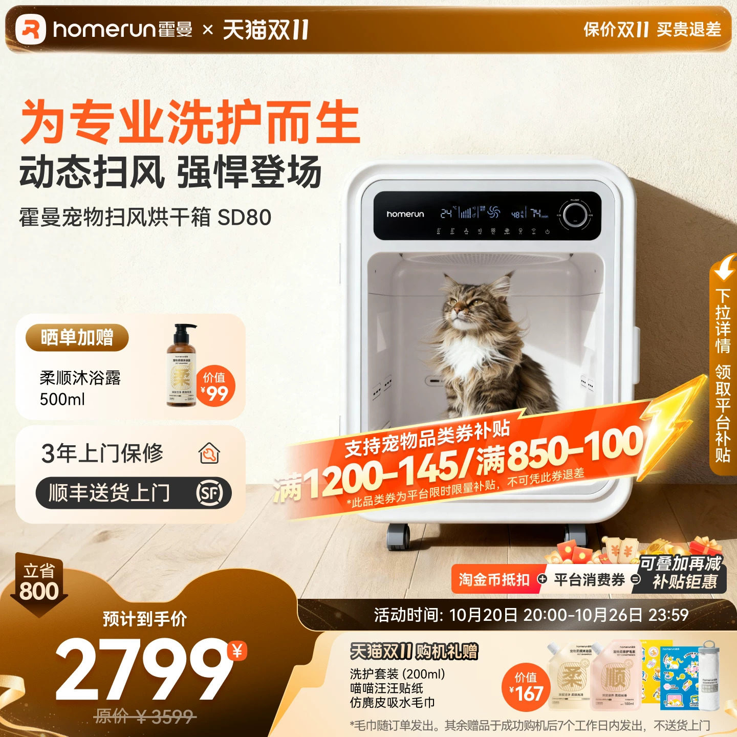 霍曼宠物扫风烘干箱SD80猫咪烘干吹水吹风机狗狗专用洗澡吹干神器