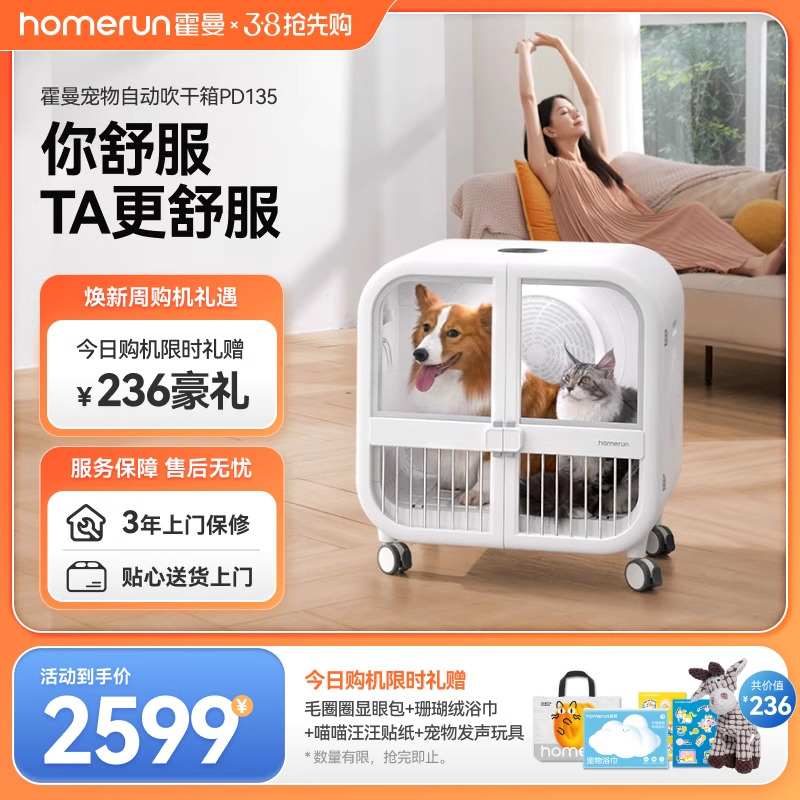 霍曼宠物烘干箱PD135猫咪狗狗自动吹干机吹水洗澡吹风机吹毛家用