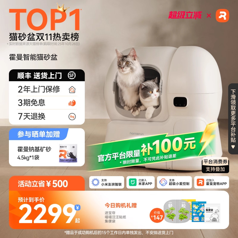 霍曼智能猫砂盆超大空间首创补砂