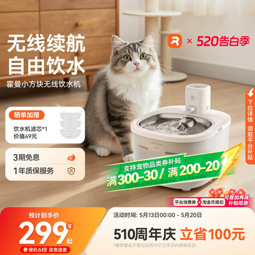 霍曼宠物小方块无线饮水机猫咪流动循环感应不插电自动喝水饮水器