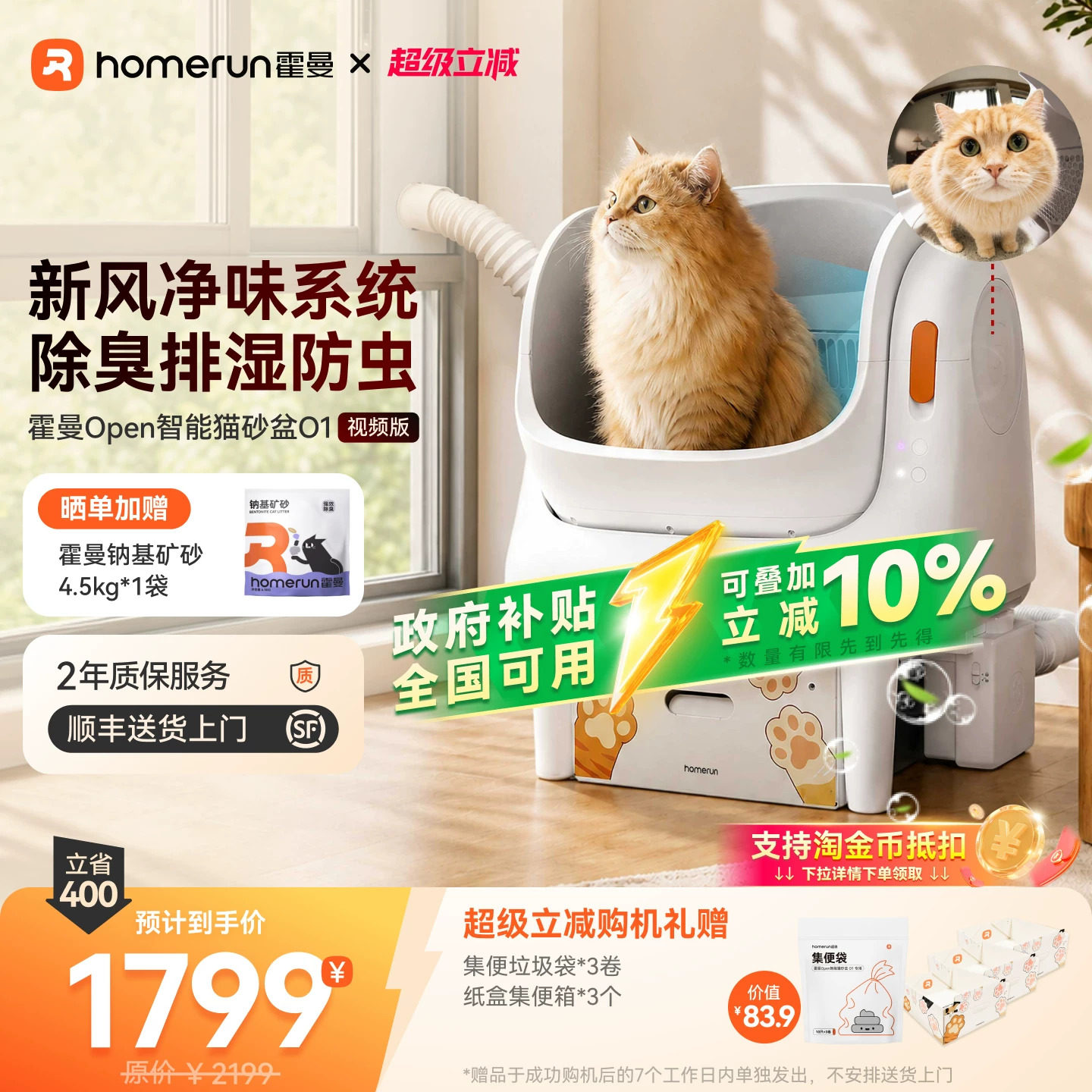 【新风除臭】霍曼Open智能猫砂盆图片