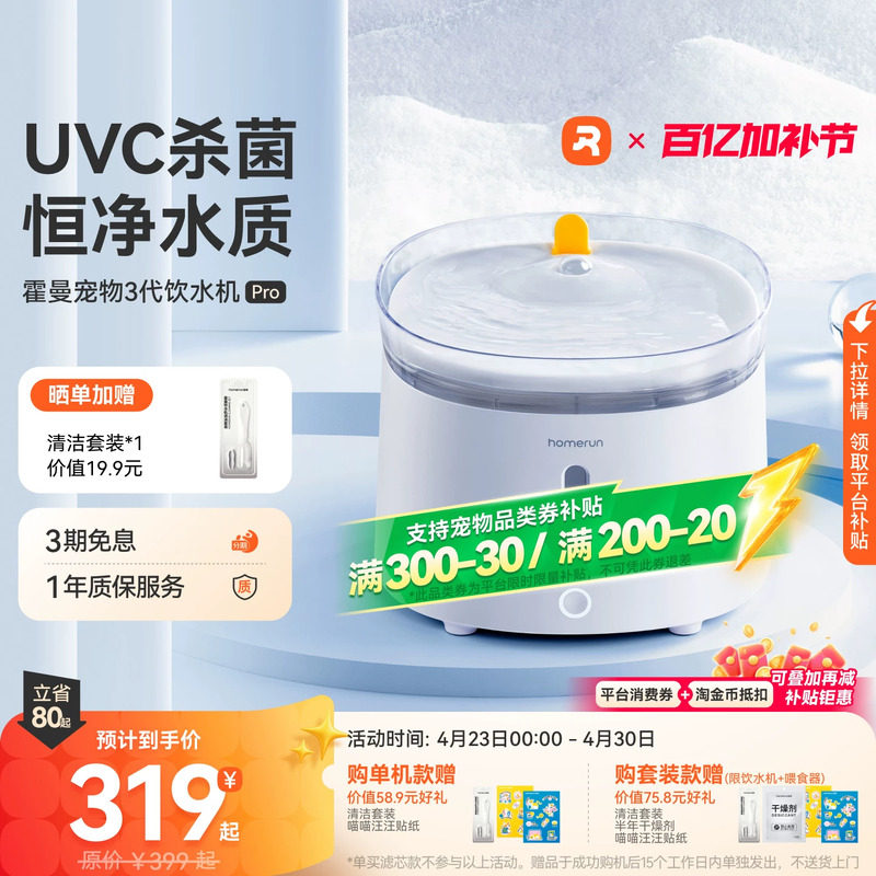 霍曼杀菌三代饮水机Pro猫咪喝水器无线水泵自动循环宠物流动活水