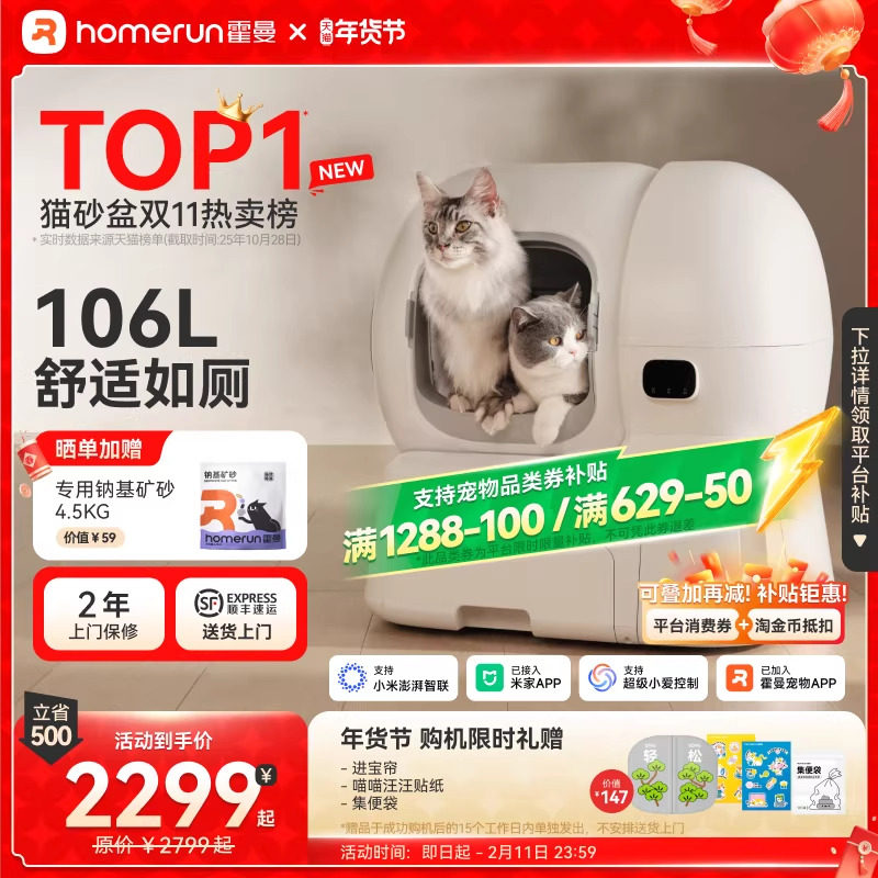 霍曼智能猫厕所自动猫砂盆超大号自动补砂一键清理自动铲屎防外溅