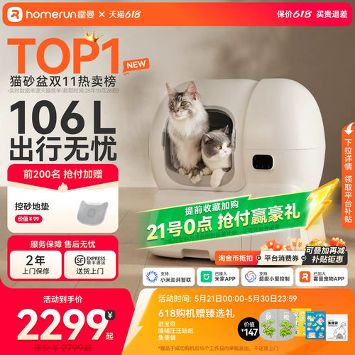 霍曼智能猫砂盆超大空间首创补砂