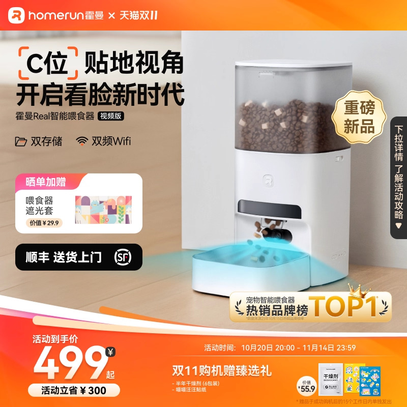 霍曼VF20自动喂食器5G可视AI识别