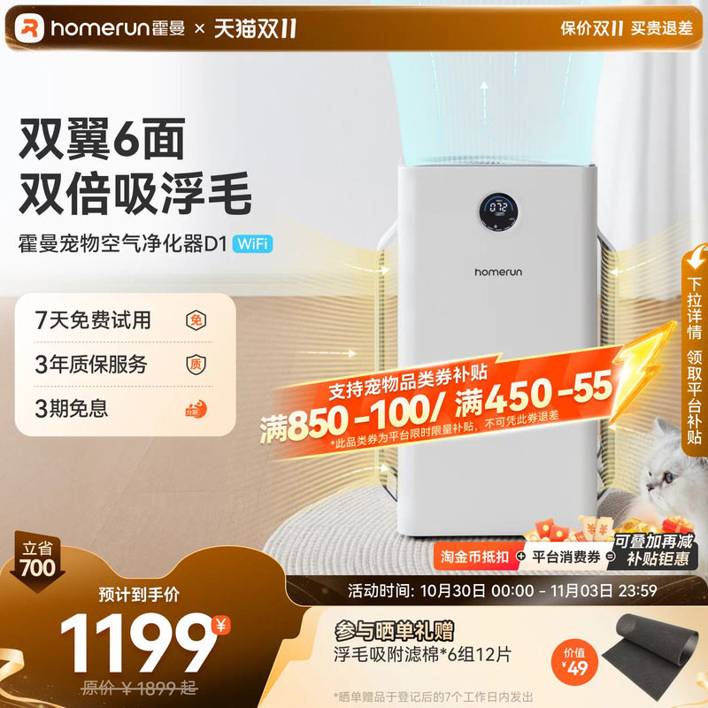 霍曼宠物空气净化器D1wifi版全自动吸猫狗毛去浮毛过滤除臭双风道
