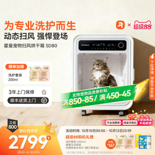 【专业洗护】霍曼扫风烘干箱SD80
