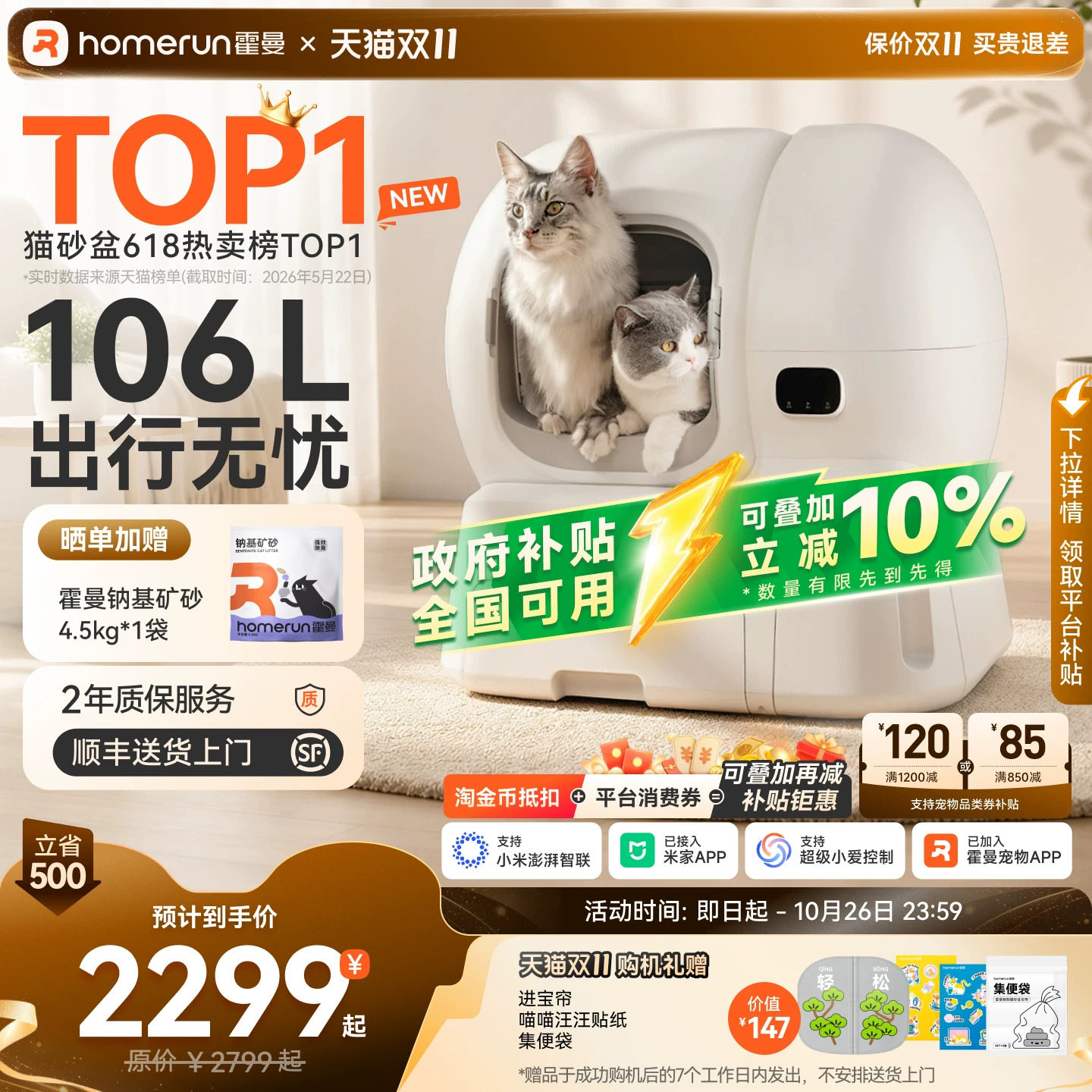 霍曼智能猫厕所自动猫砂盆超大号自动补砂一键清理自动铲屎防外溅的商品主图