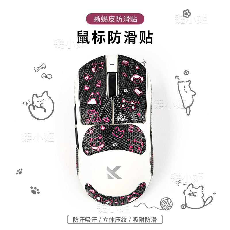 小拽猫迈从A7鼠标防滑贴