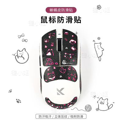 小拽猫迈从A7鼠标防滑贴