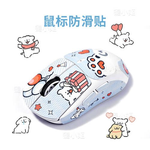 防汗全包2二代gpw鼠标贴线条小狗