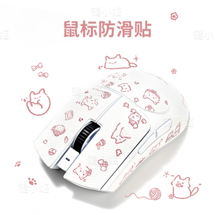 粉喵喵鼠标防滑贴毒蝰v2/v3pro可爱炼狱蝰蛇v3/v4pro吸汗鼠标贴纸