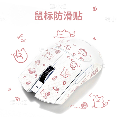粉喵喵鼠标防滑贴毒蝰v2/v3pro可爱炼狱蝰蛇v3/v4pro吸汗鼠标贴纸