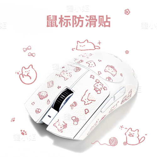 粉喵喵鼠标防滑贴毒蝰v2/v3pro可爱炼狱蝰蛇v3/v4pro吸汗鼠标贴纸