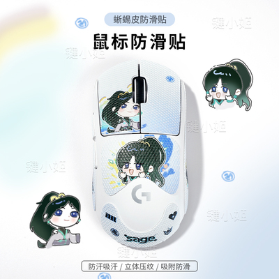 键小姬贤者gpw1234代鼠标防滑贴狗屁王二三代朱雀小狗g102/g304