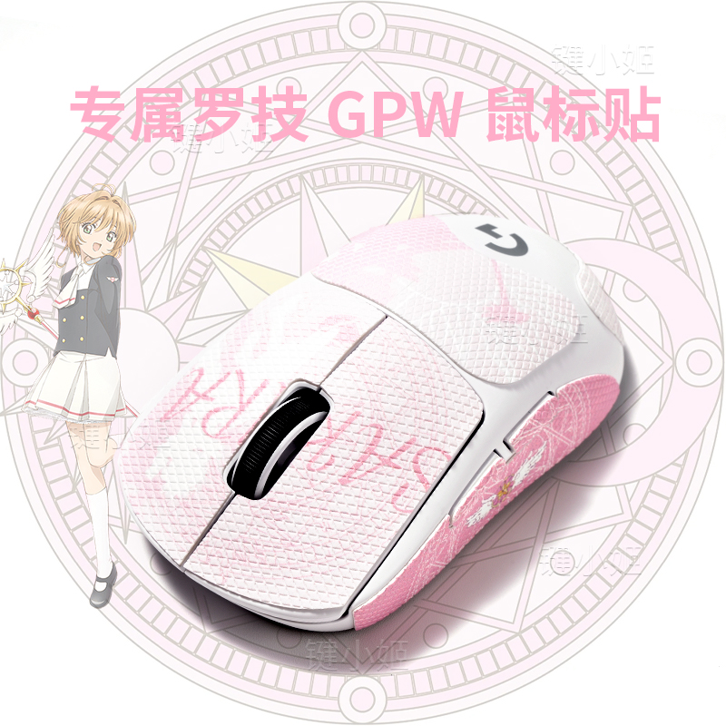 魔法阵gpw123代朱雀鹰眼鼠标贴狗屁王二三代吸汗女生卡通防滑贴纸