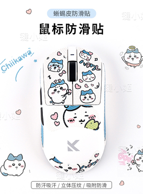 小八迈从A7pro/Ultra鼠标防滑贴M7/A5/g3v2女生可爱卡通鼠标贴纸