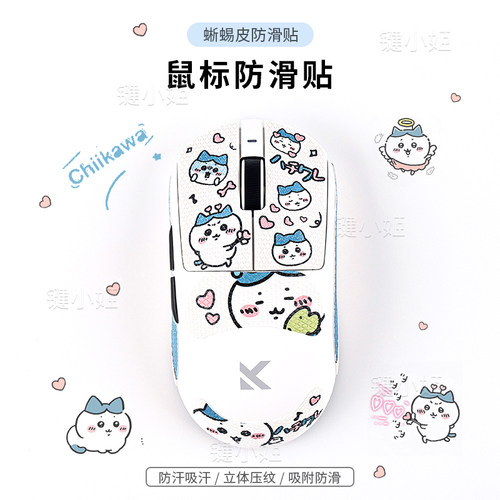 小八迈从A7pro/Ultra鼠标防滑贴M7/A5/g3v2女生可爱卡通鼠标贴纸