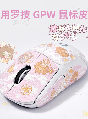 百变小樱gpw1234代鼠标防滑贴狗屁王二三代金刚朱雀鹰眼炼狱蝰蛇