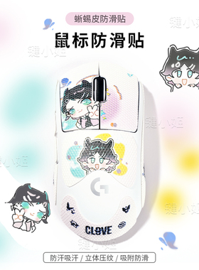 暮蝶gpw1234代鼠标防滑贴狗屁王二代朱雀鹰眼女生可爱打瓦鼠标贴