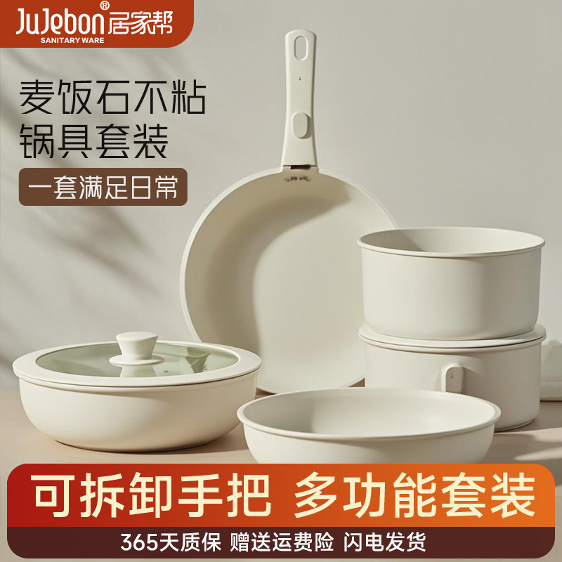 可拆卸手柄锅家用麦饭石不沾炒锅锅具套装专用瓦斯灶通用平底