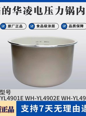 美的华凌电压力锅内胆WH-YL4901E/YL4902E/YL4930C白玉釜4升内锅