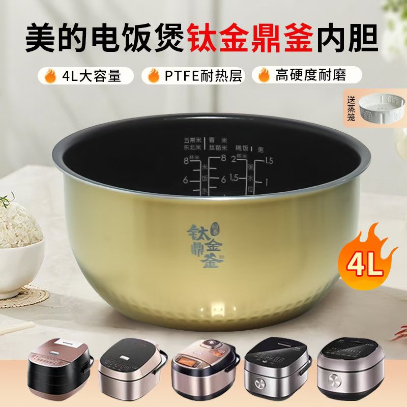 适配美的电饭煲4升MB-40LH5/FZ4085/4085A/4085B钛金鼎釜不粘内锅