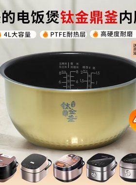 适配美的电饭煲4升MB-40LH5/FZ4085/4085A/4085B钛金鼎釜不粘内锅