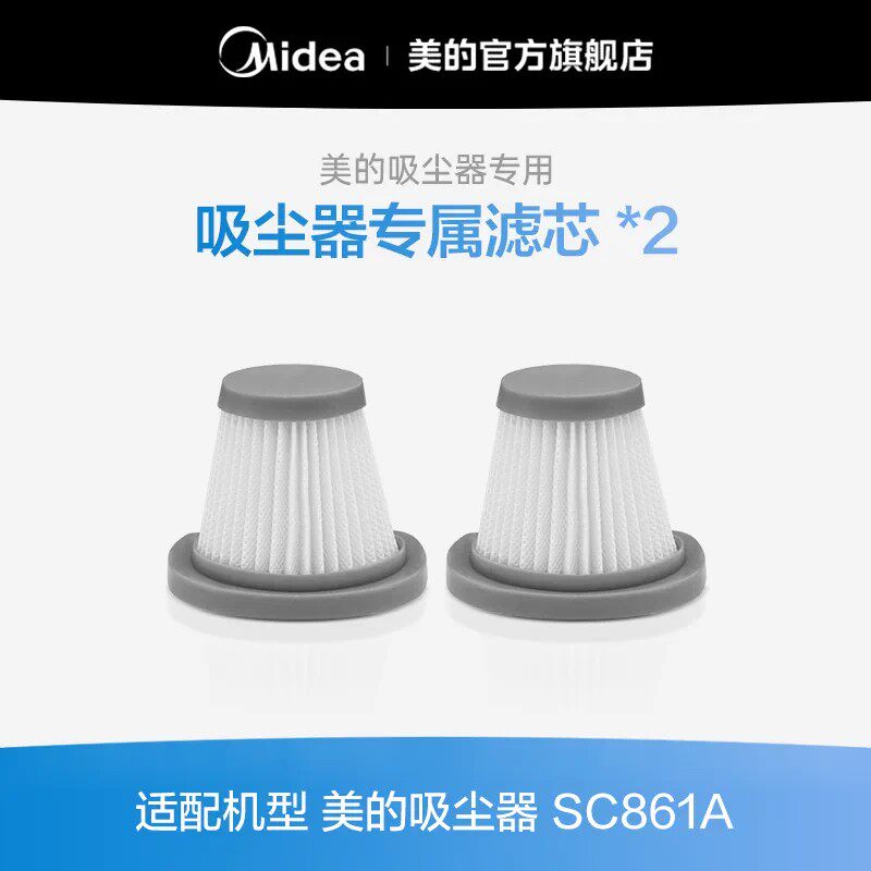 美的吸尘器SC861A配件大全原装正品全新家用新过滤网2个装滤芯