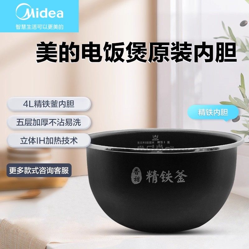 美的电饭煲MB-40LS60/40LHM5/H9/FB40P507内胆原装全新精铁釜内锅