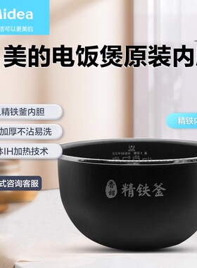 美的电饭煲MB-40LS60/40LHM5/H9/FB40P507内胆原装全新精铁釜内锅