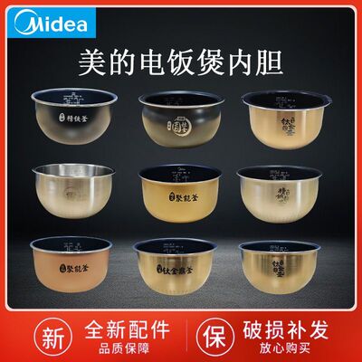 美的电饭锅内胆原装4升5升6升不粘涂层胆蜂窝电饭煲内胆锅配件