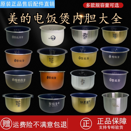 适用美的电饭煲内胆4升5升3升L不粘不锈钢蜂窝电饭锅内胆通用配件