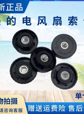美的落地电风扇配件FGA24UR/GAG24ER/FGA24UXC/24UM/SAG30KR索母