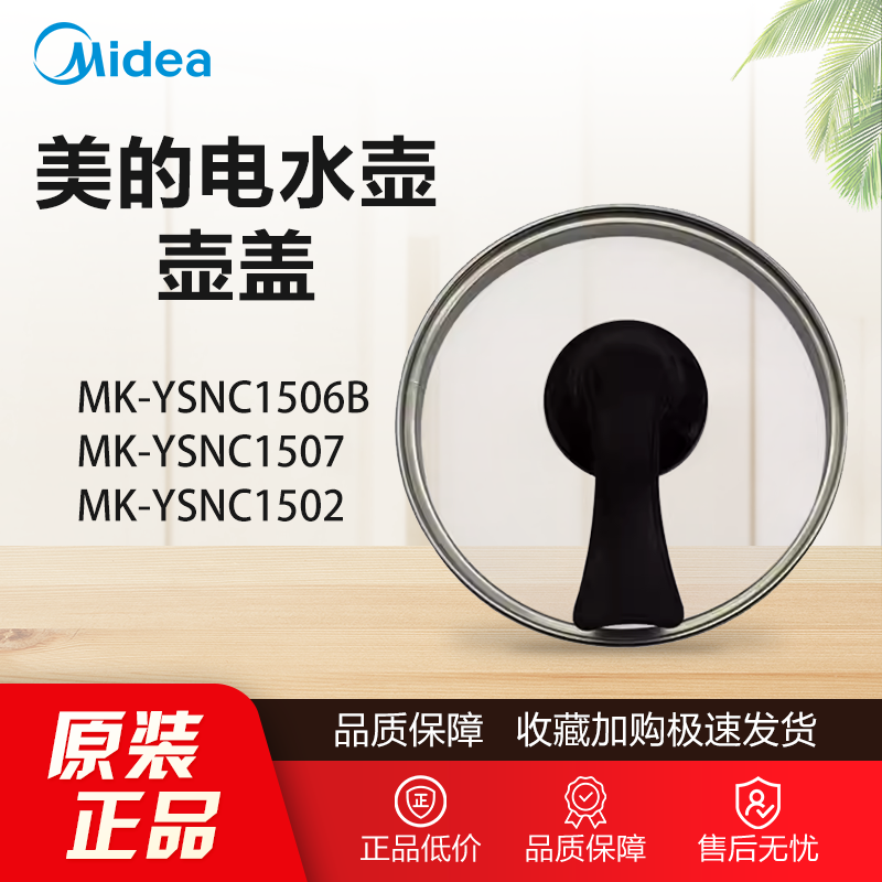 原装美的养生壶1506A烧水壶MK-YSNC1506B/1507/1502上盖壶盖子