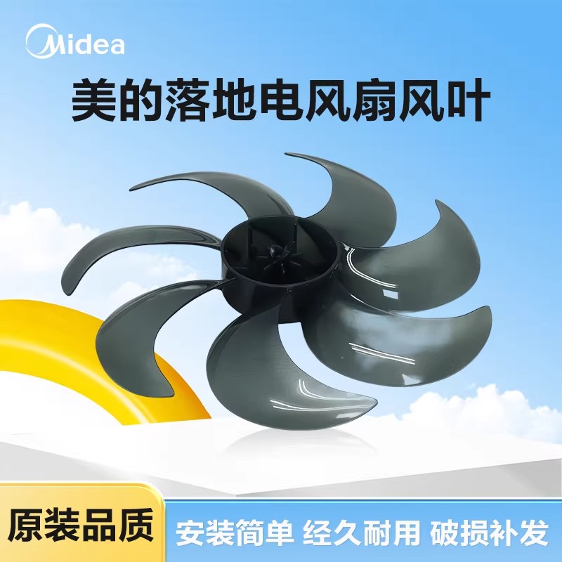 美的落地电风扇配件大全扇叶SAD35/SAC35/FWA35/SAH35/FSA35风叶图片