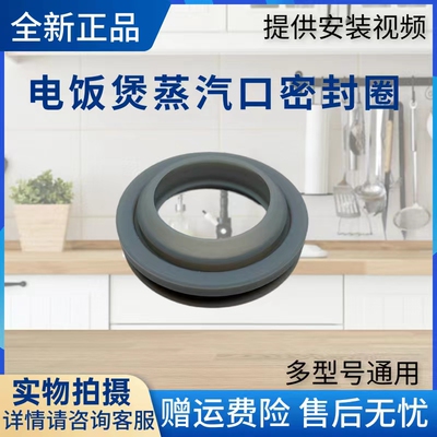 电饭煲蒸汽口密封圈MB-FS4073/WFD4016/FD4019A/FB50M101原装胶圈