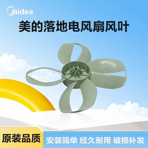 美的落地电风扇SDH30RX风叶扇叶12寸4叶300mm全新正品配件大全