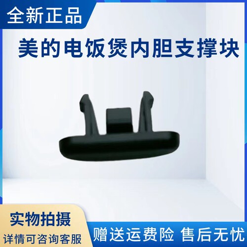 美的电饭煲MB-FS4006配件FZ4005XM/DHZ4001XM/4002XM内胆支撑块