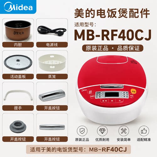 电饭煲MB-RF40CJ配件内胆/密封圈/活动盖板/内胆/开盖按钮4升