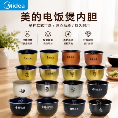 美的电饭煲内胆原装配件大全4升5升6升不粘涂层胆蜂窝电饭煲内锅