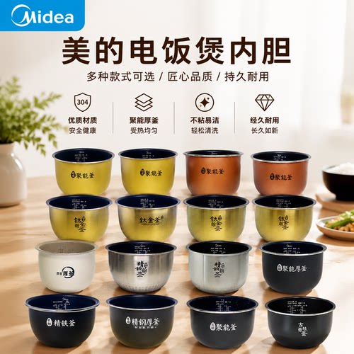 美的电饭煲内胆原装配件大全4升5升6升不粘涂层胆蜂窝电饭煲内锅