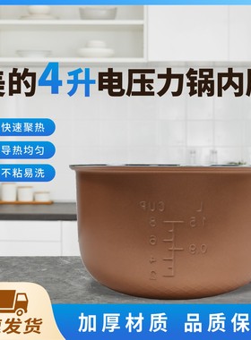美的电饭煲内胆wfd4016/fs4073a/mb-fd4019/rs4099hb/40SN717内锅
