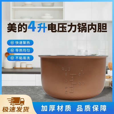 美的电饭煲内胆wfd4016/fs4073a/mb-fd4019/rs4099hb/40SN717内锅