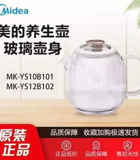 原装美的养生壶玻璃壶身MK-YS10B101/YS12B102玻璃盖子壶盖玻璃杯